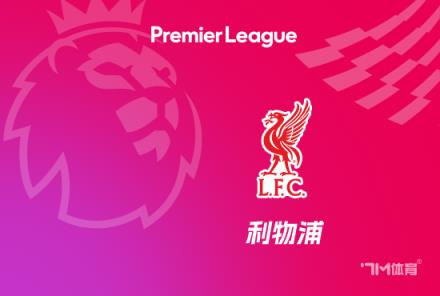 鏡報：紅軍今夏或應引援布蘭斯韋特