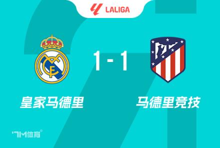 安切洛蒂：不討論裁判判罰，我們覺(jué)得今天本該贏