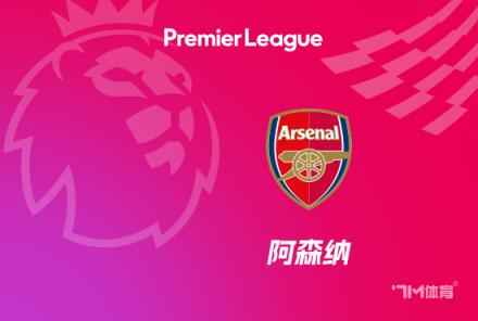 塔帥：薩卡回歸引發(fā)球場熱情，擔(dān)憂加布里埃爾傷情