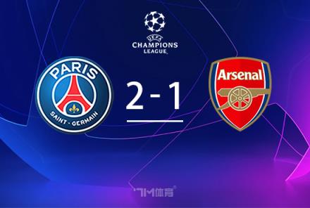 法比安世界波助巴黎2-1逆轉(zhuǎn)阿森納，總比分3-1闖入決賽