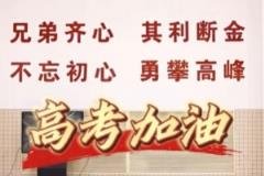 杜鋒祝?？忌咚桨l(fā)揮，胡明軒稱考生是自己的MVP，高考加油！