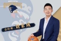 媒體人曝同曦總經(jīng)理劉家成合同到期將離隊(duì)，加盟寧波擔(dān)任新總經(jīng)理