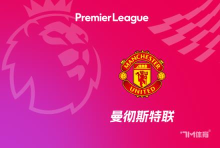 英媒：曼聯(lián)欲簽下弗拉霍維奇，尋求周薪20萬(wàn)英鎊