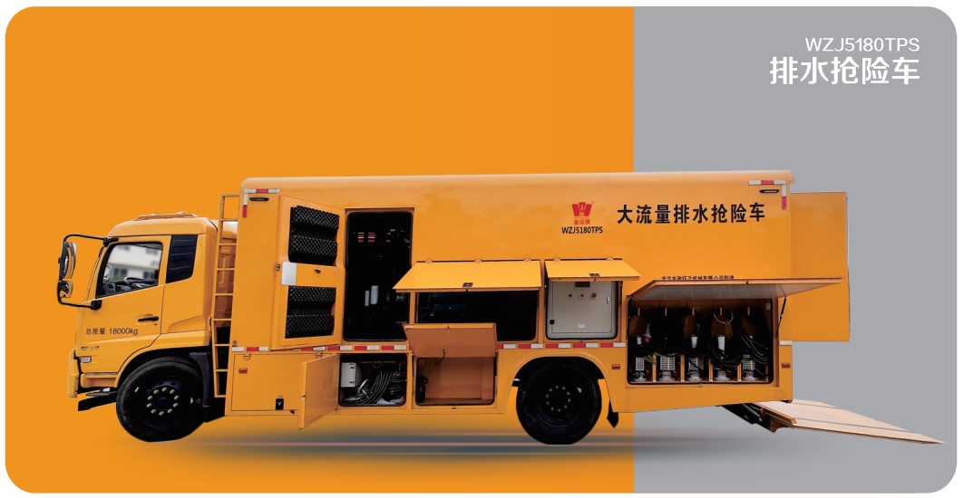 排水搶險(xiǎn)車.jpg